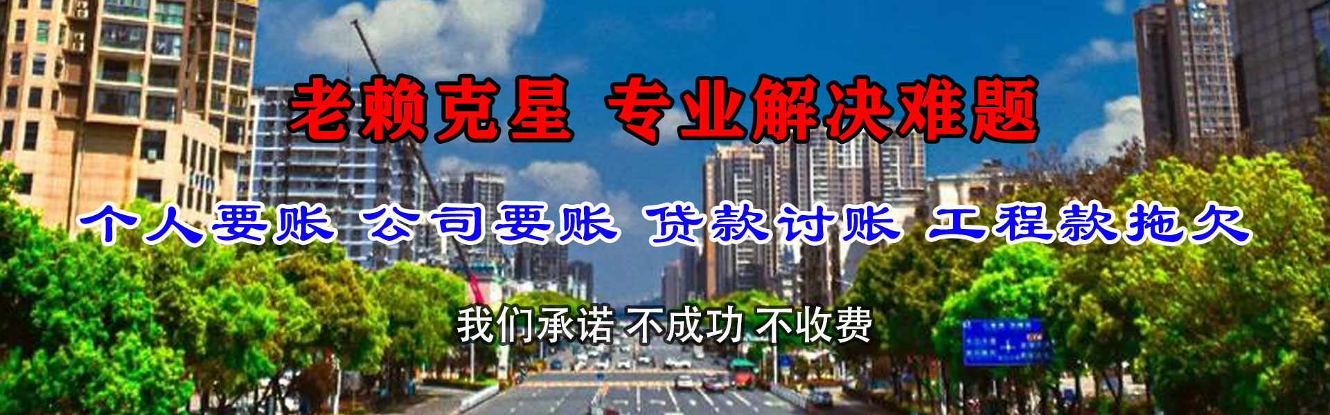 会东收账公司